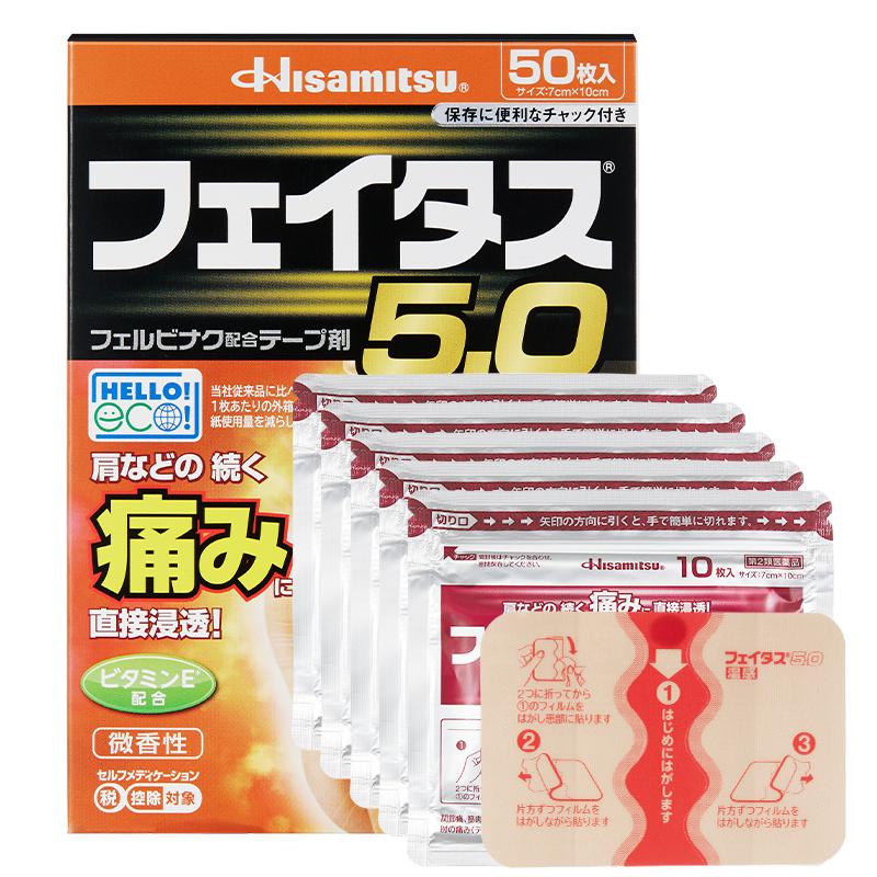 日本久光制药温感久光贴50枚关节肌肉腰部疼痛膏药镇痛九光贴百补