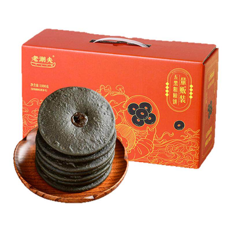 老潮夫五黑肚脐饼量贩装无蔗糖