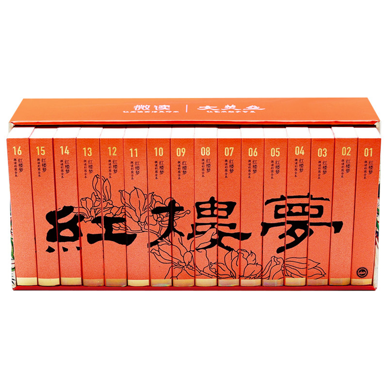 【礼盒装】红楼梦曹雪芹原著正版 全16套册完整无删减彩图版微读便携版青少年五六年级必读课外书初高中无障碍阅读四大名著原版