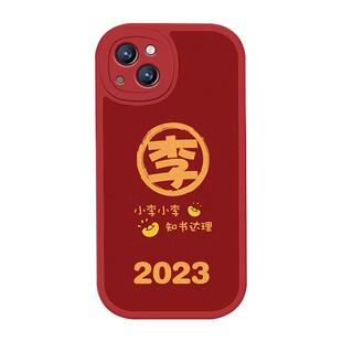 姓氏谐音梗适用iPhone17苹果16promax手机壳14pro硅胶note13红米k90小米15小羊皮pura80华为mate70定制情侣