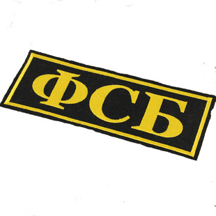 俄罗斯士气章 FSB军迷A尔法特种兵战术背心刺绣魔术背贴 识别标