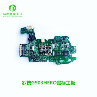 罗技鼠标主板G903GPW狗屁王G502G402G302 G602鼠标维修配件侧键