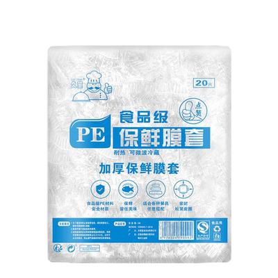 一次性食品级保鲜膜套