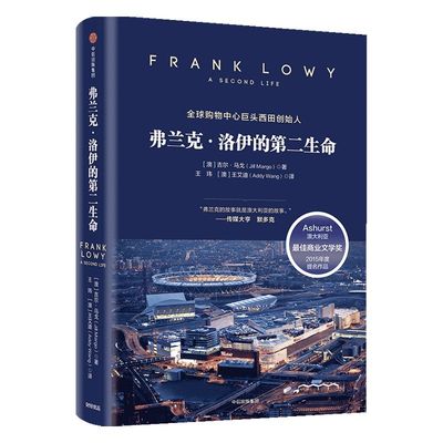弗兰克 洛伊的第二生命 吉尔马戈 著 中信出版社图书 正版书籍