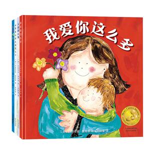 美国妈妈选择奖金奖绘本全4册儿童 3-4-6-7周岁为你喝彩我爱你这么多大班幼儿园宝宝硬壳精装 国外获奖经典硬皮绘本图画故事书籍