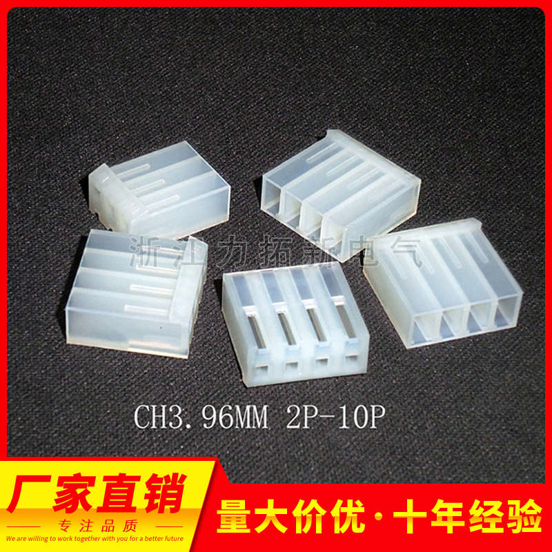塑料壳CH3.96-2P2Y3Y4Y5Y6Y7Y8Y9Y10Y接插件连接器条形插头胶壳孔