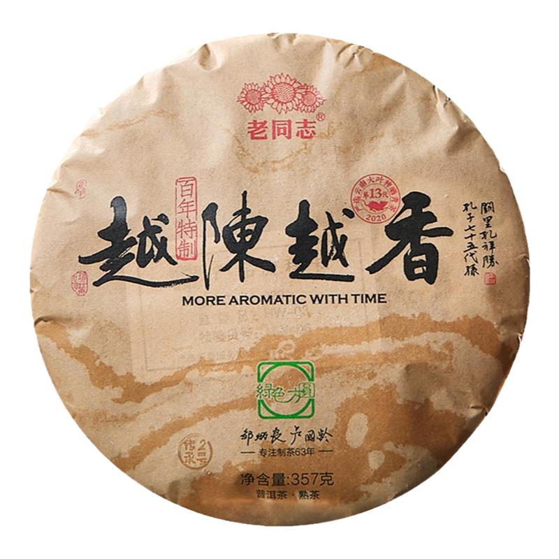 老同志绿色方圆越陈越香普洱熟茶