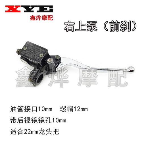 马杰斯特T2 T3 T5刹车泵摩托车碟刹上泵巡洋舰制动碟刹泵前后总成