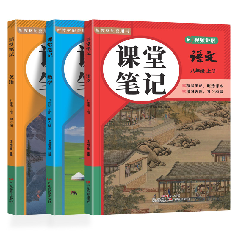 初中伴学笔记课堂笔记