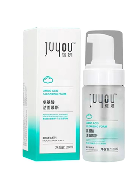 绽妍氨基酸洁面泡沫慕斯洗面奶