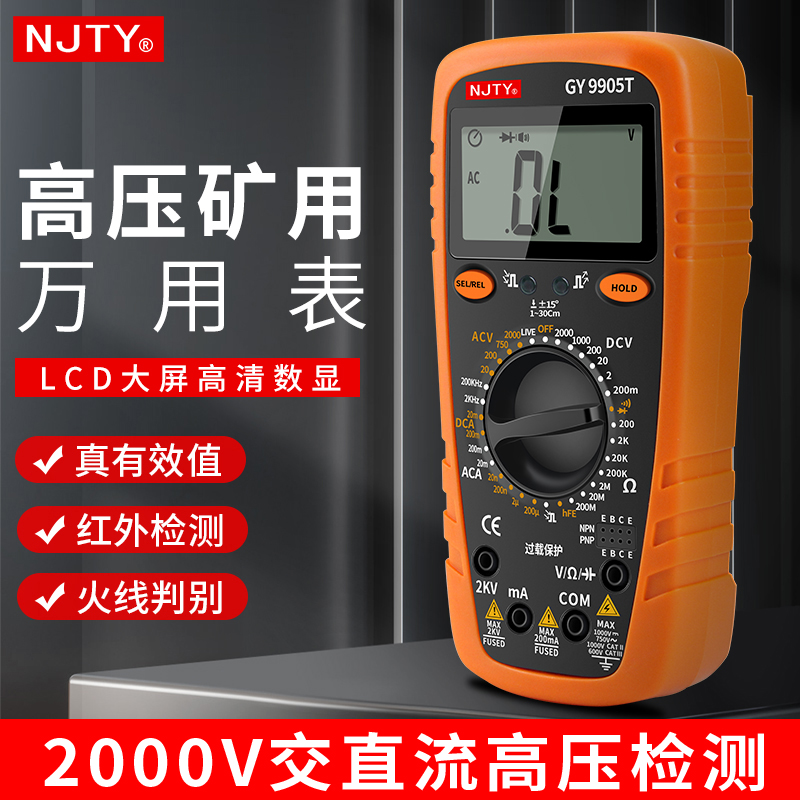 NJTY矿用万用电表直流2000伏大量程万能表1000v1500v高压光伏表防