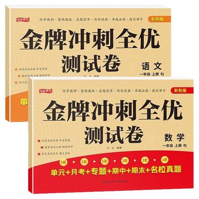 一年级上册试卷测试卷全套人教版