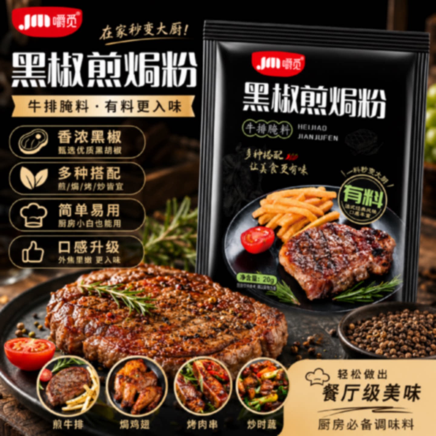黑椒煎焗粉黑胡椒牛肉腌制调味料正宗家用煎焗烧烤牛排专用调料粉