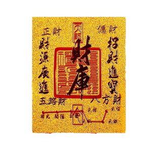 灵隐过香开财库手机贴时来运转财神用品金箔起势转运贴摆件冰箱贴