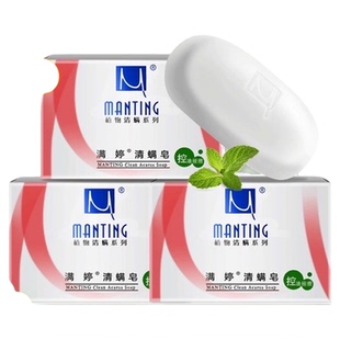 满婷除螨皂背部后背祛痘抑菌去螨虫洗脸沐浴香皂肥皂清洁男女洗澡