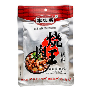 丰味居烧肉王调料165g袋装香辣烧菜红烧鸡鸭兔麻辣鸡公煲底料