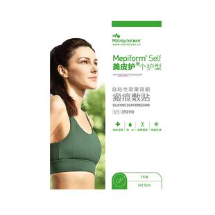 【甲状腺疤痕】Mepiform美皮护疤痕贴增生去疤贴祛疤膏医用硅酮