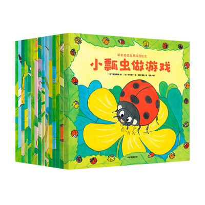 【正版书籍】叽叽呱呱自然科普绘本(全15册）0-6岁 高家博成 著 自然观察启蒙绘本 儿童绘本 科普百科 动物世界