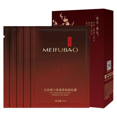 美肤宝五珍眼膜官方旗舰店正品女