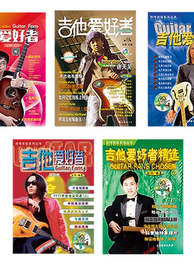 吉他爱好者教材经典流行歌曲