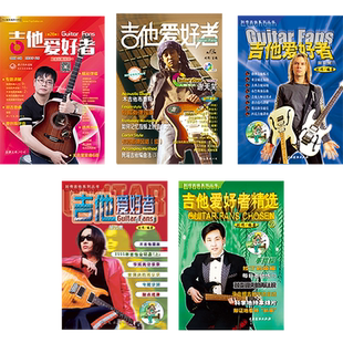 吉他谱吉他爱好者全套4本流行歌曲刘传风华艺校吉他谱民谣吉他教程吉他教材