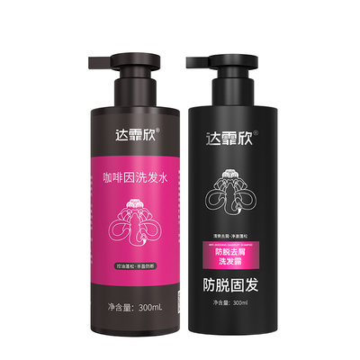 宋茜推荐】达霏欣防脱洗发水控油防断发去屑洗发水男士女士洗发水