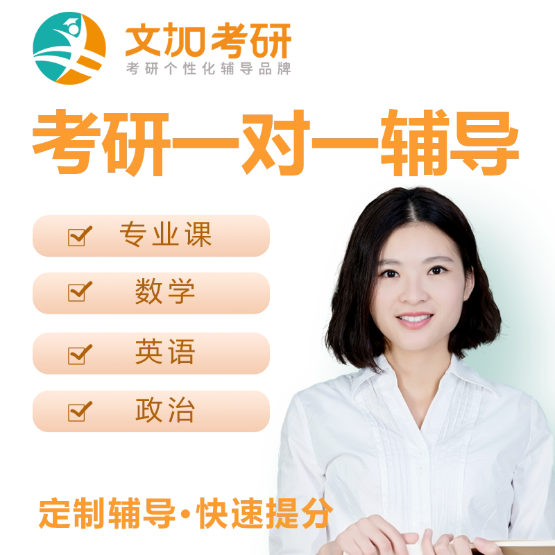 27考研专业课一对一辅导直系学研究生辅导