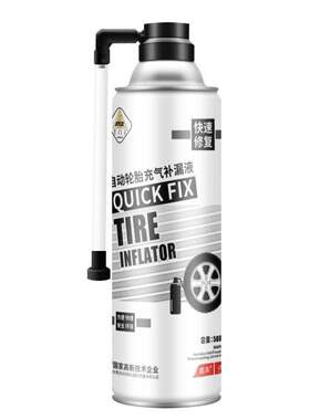 【30秒快补】电动车摩托车补胎液