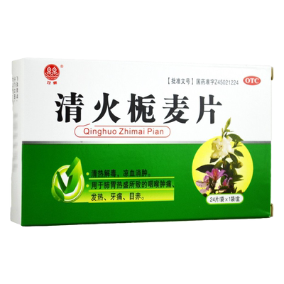 【双泉】清火栀麦片24片/盒