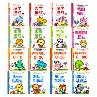 幼儿园拼音描红本幼小衔接描红练习册数字0-10-50-100汉字笔画笔顺偏旁部首描红幼儿童小中大班学前班1一10到100数字描红每日一练