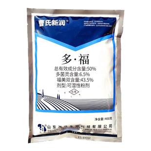 多菌灵福美双果树葡萄蔬菜梨树黑星病霜霉病农药杀菌剂喷雾浇灌根