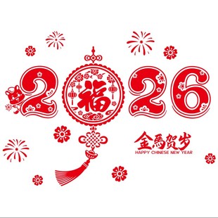 新年装饰玻璃布置静电贴纸2026新款马年春节门贴窗贴春节过年窗花