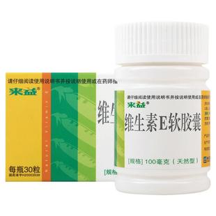 来益 维生素E软胶囊30粒用于心脑血管疾病及习惯性流产的辅助治疗