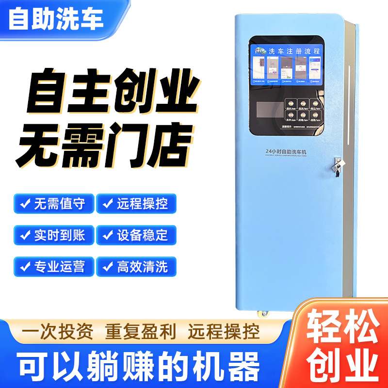 自助洗车机商用24小时无人值守高压大功率设备智能扫码支付全自动
