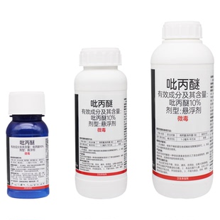 10%吡丙醚杀虫剂蔬菜柑橘果树杀虫杀卵蓟马蚧壳虫白粉虱比丙醚