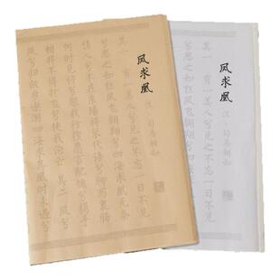 六品堂小楷毛笔字帖临摹千字文手抄寒窑赋抄写本上林赋书法诗经氓初学者洛神赋兰亭集序三字经套装