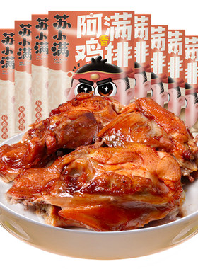 阿满鸡肉零食卤香鸡架