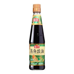 海天蒸鱼豉油450ml调味烧海鲜炒饭白灼炖鱼酱油调料