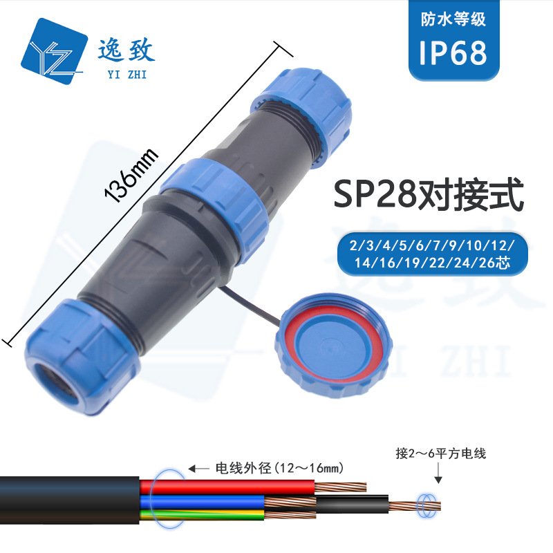 SP28D防水航空插头插座2-26芯公母接头对接IP68防水连接器