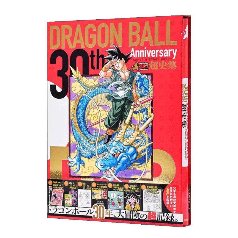 龙珠30周年超史集ドラゴンボ