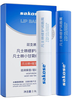 sakose凡士林保湿情侣润唇膏