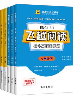 张鑫友英语听力专项训练仁爱版