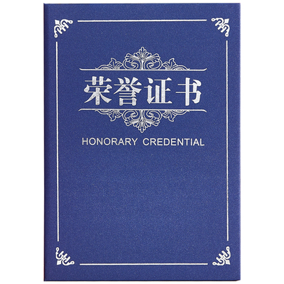 荣誉证件书外壳高档当天发包打印