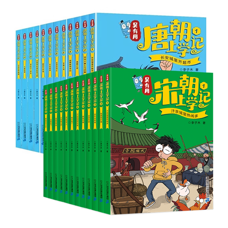 【套装赠周边】吴有用明朝上学记唐朝上学记宋朝上学记元朝上学记全套36册 第一二三四五六年级小学生课外阅读书籍