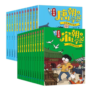 【36册赠冰箱贴+笔袋】吴有用明朝上学记唐朝上学记宋朝上学记元朝上学记全套36册 第一二三季四五六年级小学生课外阅读书籍官方