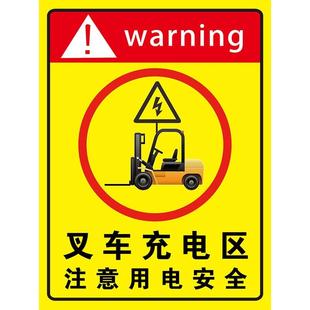 叉车停放处标志牌墙贴纸叉车充电区三轮车充电区电动车充电停放区安全标识牌注意用电安全警示牌充电桩指示牌