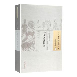 正版 丹溪心法附余 (明)方广 古籍整理丛书 原文无删减 基础入门书籍临床经验 可搭伤寒论黄帝内经本草纲目神农本草经脉经等购买