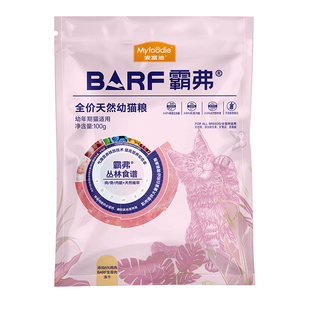 【新客秒杀】麦富迪BARF霸弗猫粮高鲜肉天然粮官方旗舰店正品试吃