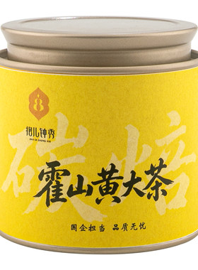 【国企自营】锅巴香霍山黄大茶