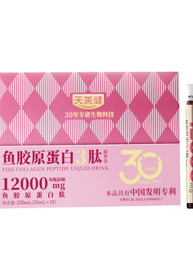天美健12000mg高含量胶原蛋白肽